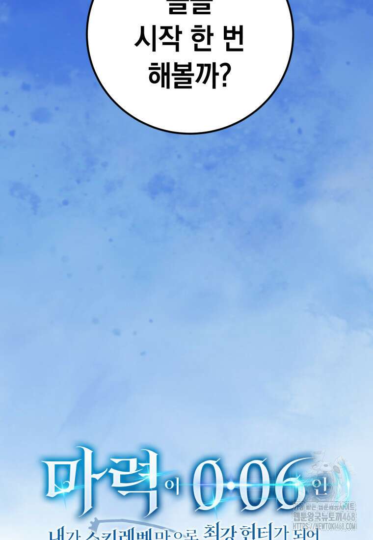 마력이 0.06인 내가 스킬레벨만으로 최강 헌터가 되어 새총의 위대함 27화 33