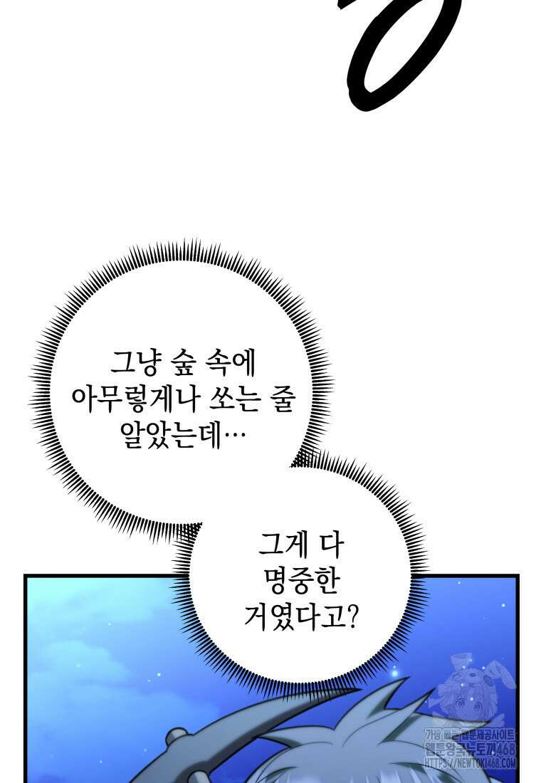마력이 0.06인 내가 스킬레벨만으로 최강 헌터가 되어 새총의 위대함 27화 36