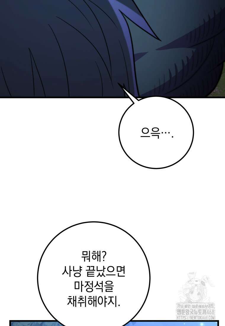 마력이 0.06인 내가 스킬레벨만으로 최강 헌터가 되어 새총의 위대함 27화 39