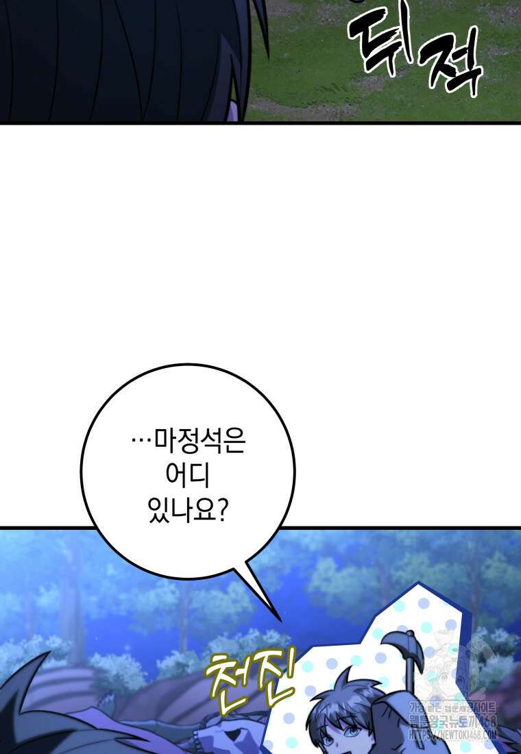 마력이 0.06인 내가 스킬레벨만으로 최강 헌터가 되어 새총의 위대함 27화 41