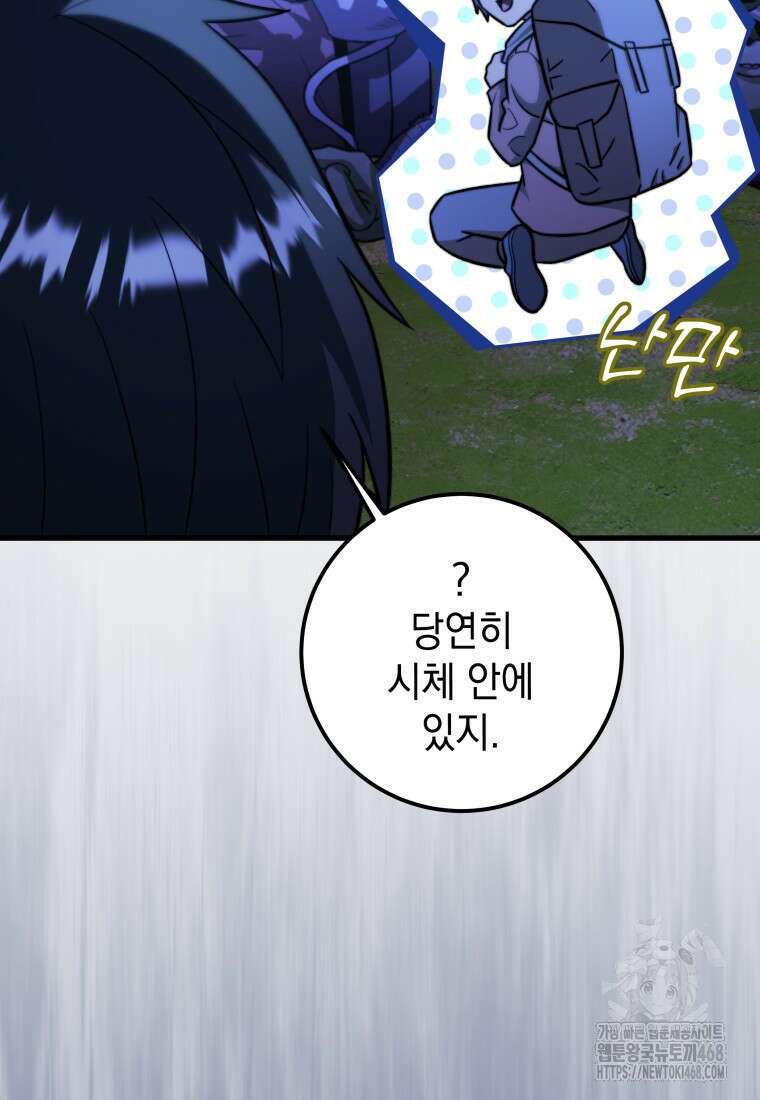 마력이 0.06인 내가 스킬레벨만으로 최강 헌터가 되어 새총의 위대함 27화 42