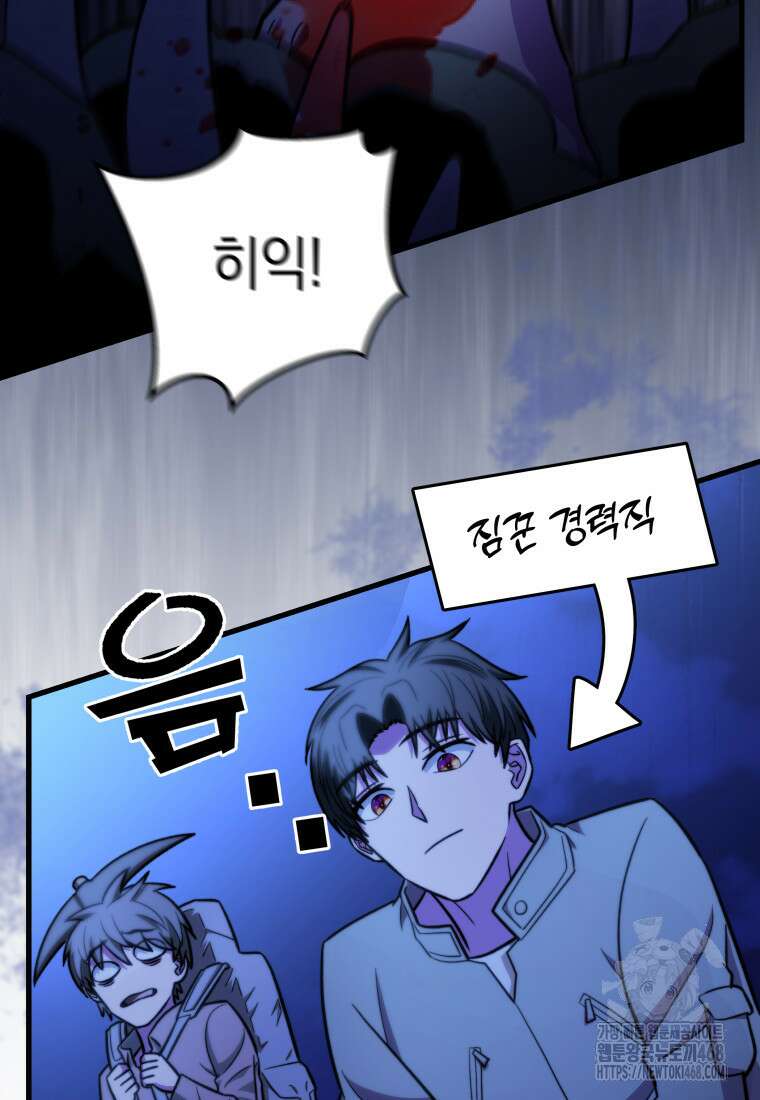 마력이 0.06인 내가 스킬레벨만으로 최강 헌터가 되어 새총의 위대함 27화 44