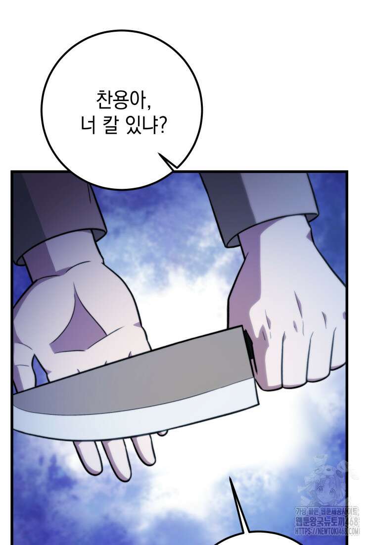 마력이 0.06인 내가 스킬레벨만으로 최강 헌터가 되어 새총의 위대함 27화 46