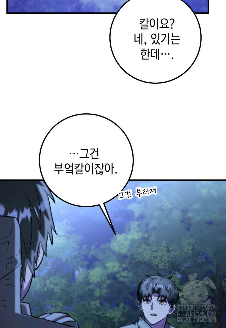 마력이 0.06인 내가 스킬레벨만으로 최강 헌터가 되어 새총의 위대함 27화 47