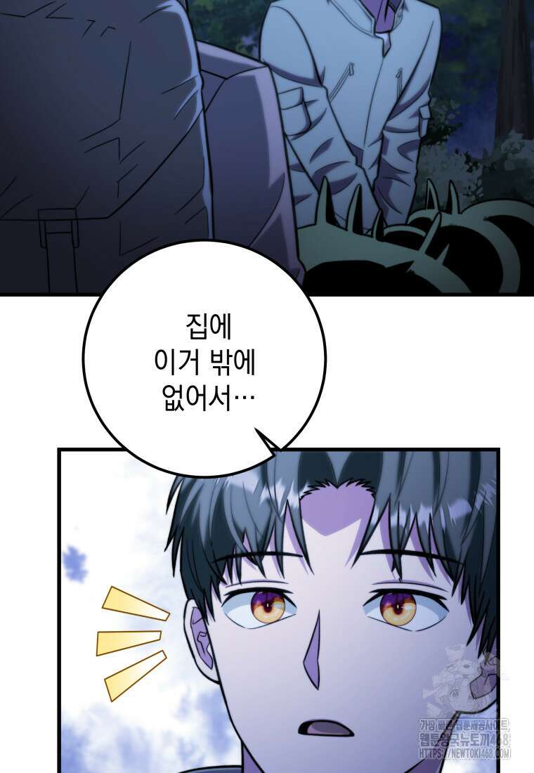마력이 0.06인 내가 스킬레벨만으로 최강 헌터가 되어 새총의 위대함 27화 48