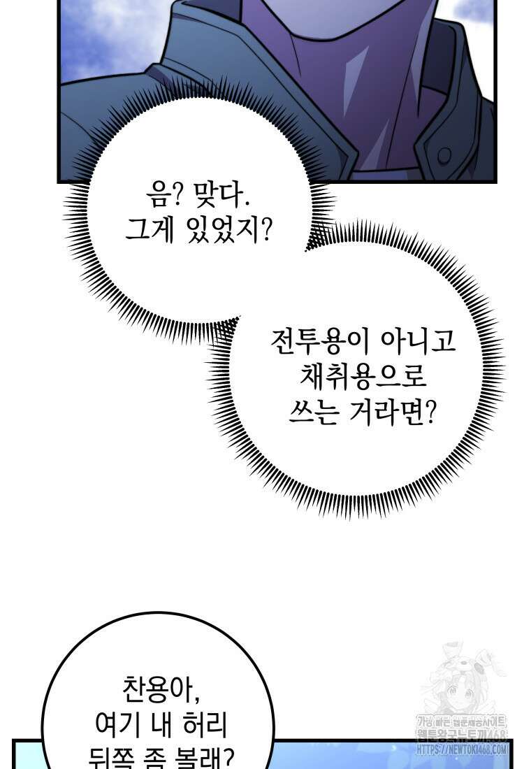 마력이 0.06인 내가 스킬레벨만으로 최강 헌터가 되어 새총의 위대함 27화 49