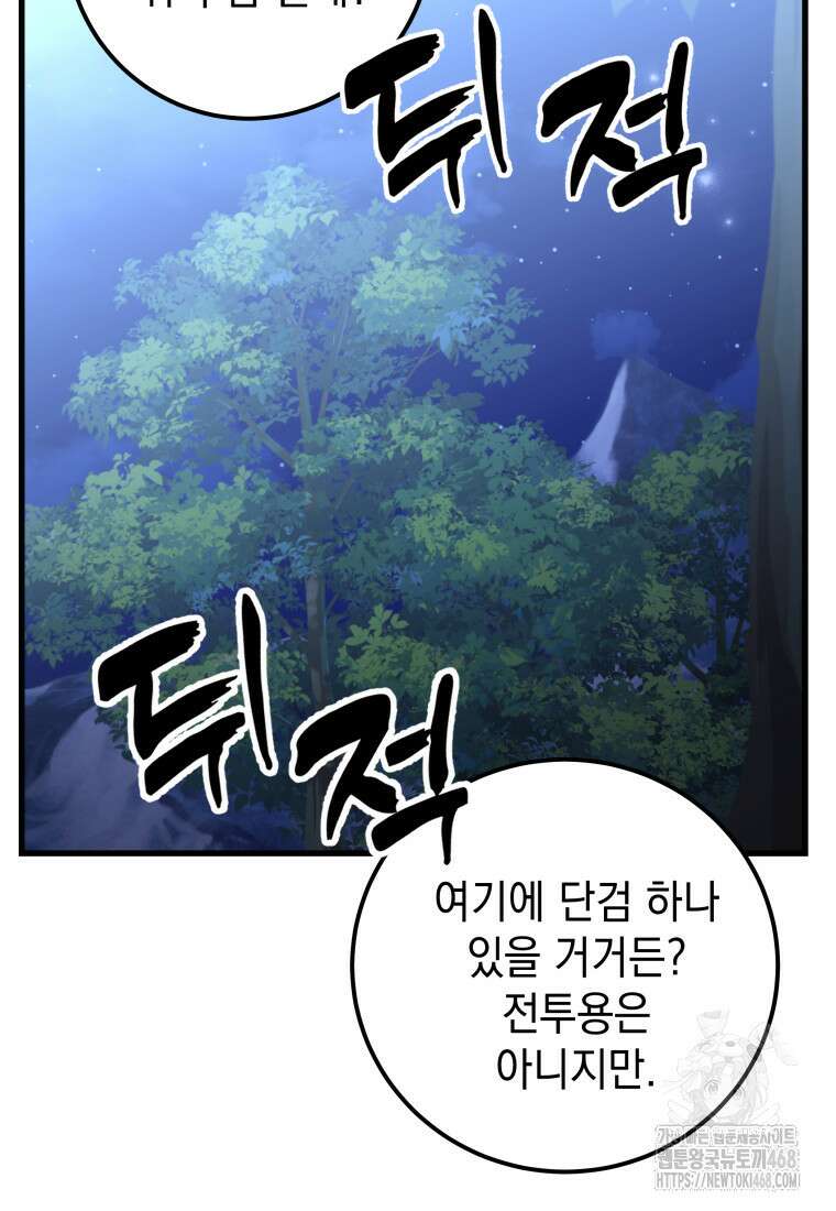 마력이 0.06인 내가 스킬레벨만으로 최강 헌터가 되어 새총의 위대함 27화 50