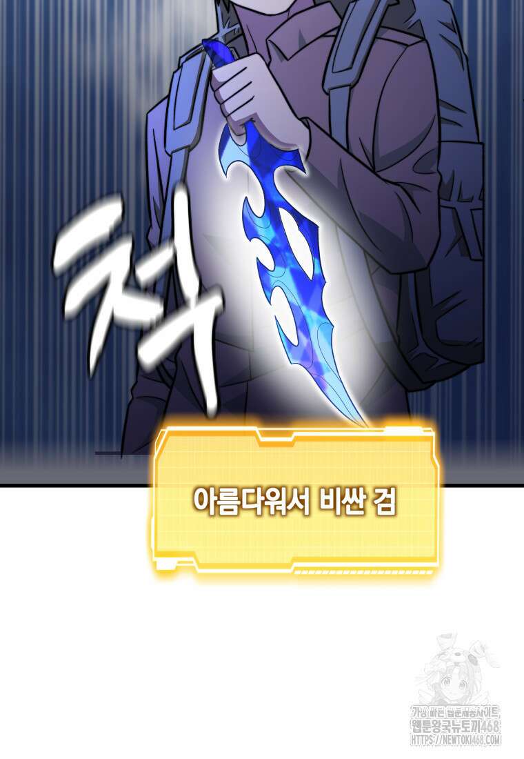 마력이 0.06인 내가 스킬레벨만으로 최강 헌터가 되어 새총의 위대함 27화 52
