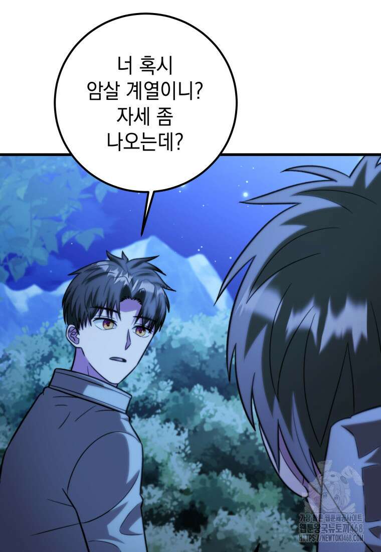마력이 0.06인 내가 스킬레벨만으로 최강 헌터가 되어 새총의 위대함 27화 53