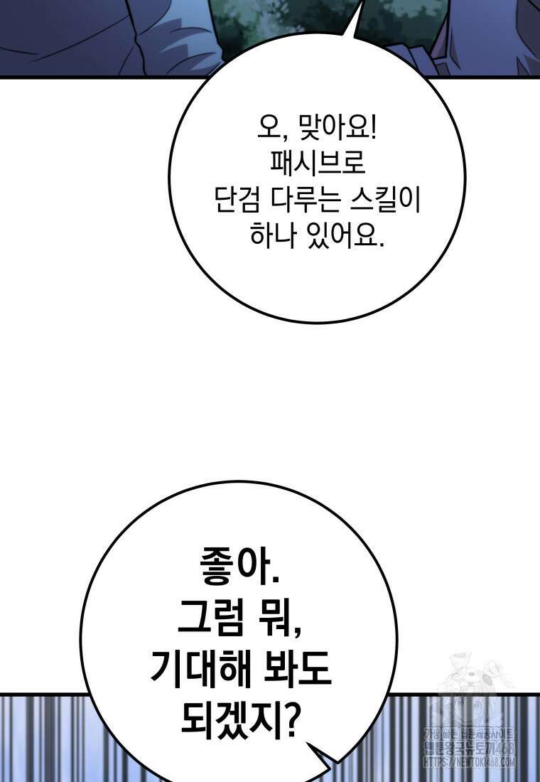 마력이 0.06인 내가 스킬레벨만으로 최강 헌터가 되어 새총의 위대함 27화 54