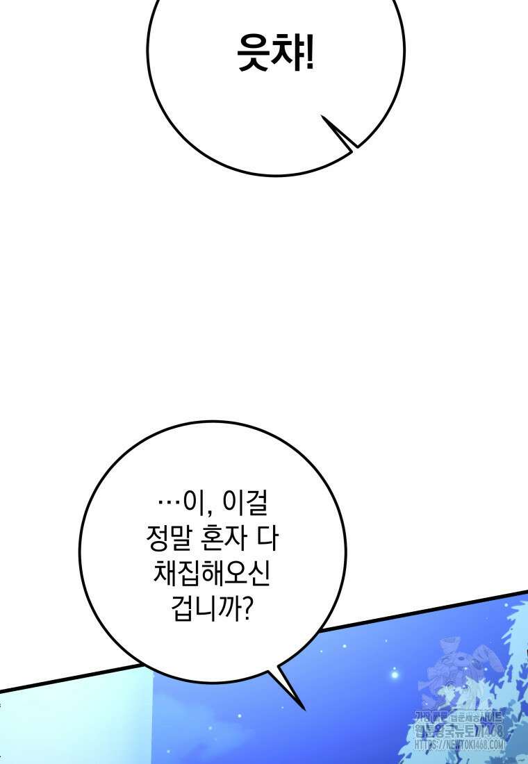 마력이 0.06인 내가 스킬레벨만으로 최강 헌터가 되어 새총의 위대함 27화 59