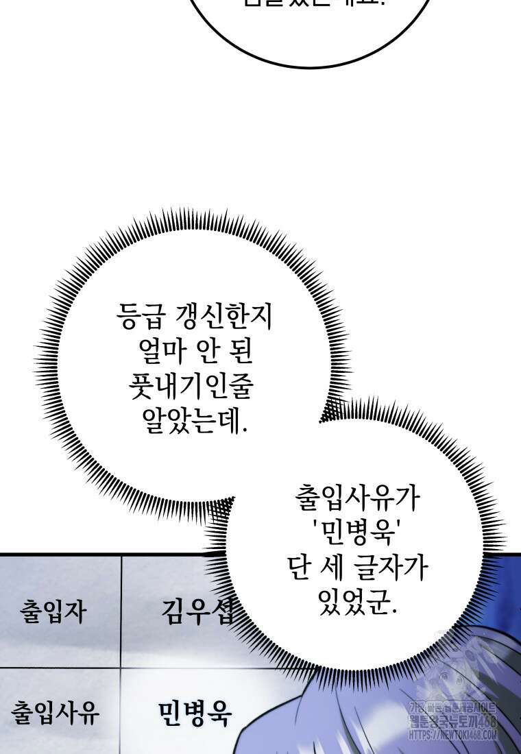 마력이 0.06인 내가 스킬레벨만으로 최강 헌터가 되어 새총의 위대함 27화 61