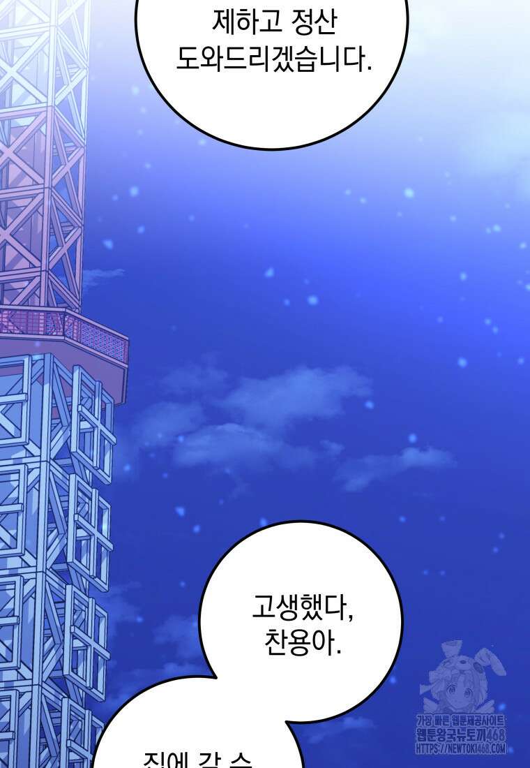 마력이 0.06인 내가 스킬레벨만으로 최강 헌터가 되어 새총의 위대함 27화 63