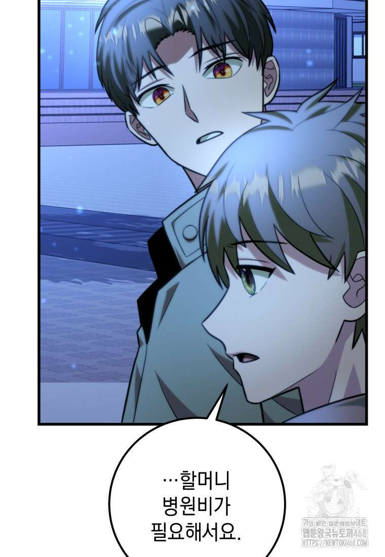 마력이 0.06인 내가 스킬레벨만으로 최강 헌터가 되어 새총의 위대함 27화 66