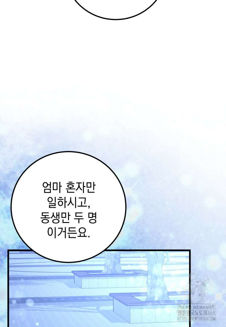 마력이 0.06인 내가 스킬레벨만으로 최강 헌터가 되어 새총의 위대함 27화 67