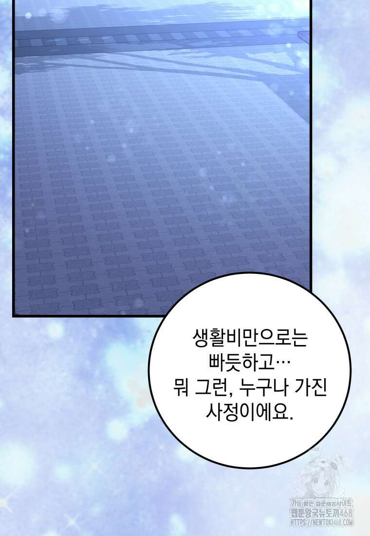 마력이 0.06인 내가 스킬레벨만으로 최강 헌터가 되어 새총의 위대함 27화 68