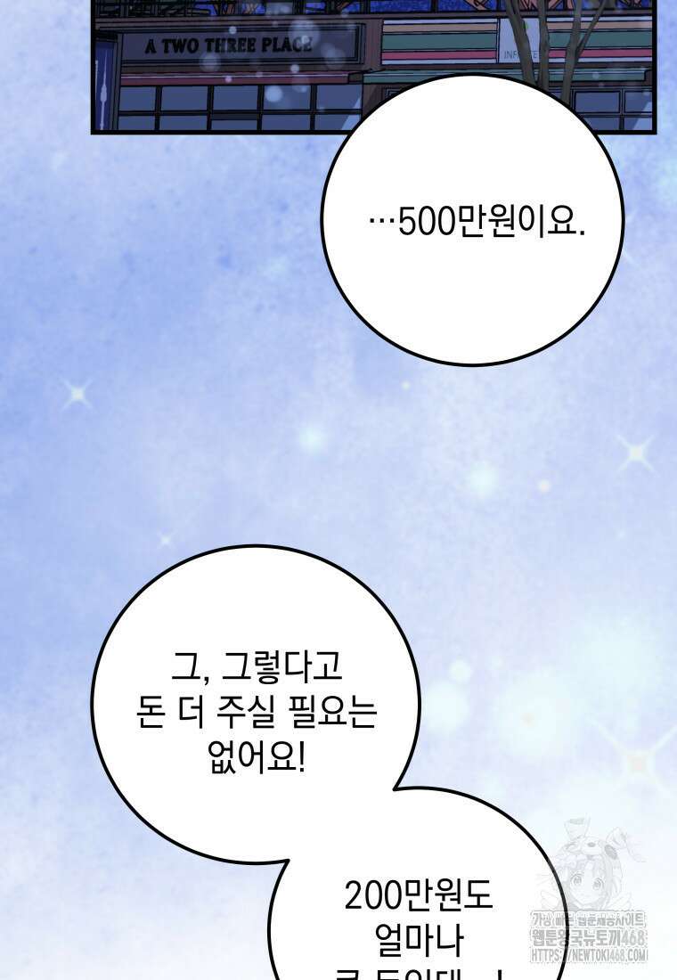 마력이 0.06인 내가 스킬레벨만으로 최강 헌터가 되어 새총의 위대함 27화 70