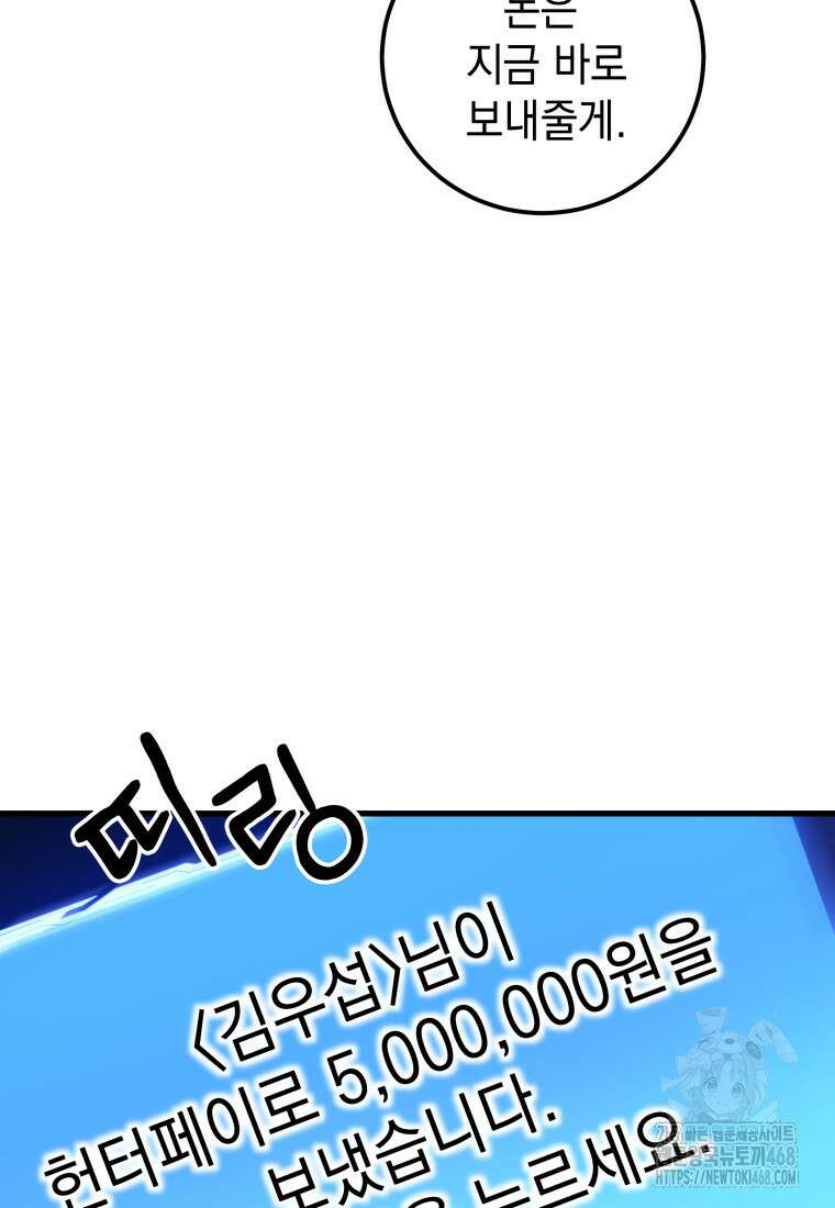 마력이 0.06인 내가 스킬레벨만으로 최강 헌터가 되어 새총의 위대함 27화 74