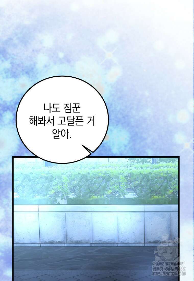 마력이 0.06인 내가 스킬레벨만으로 최강 헌터가 되어 새총의 위대함 27화 78