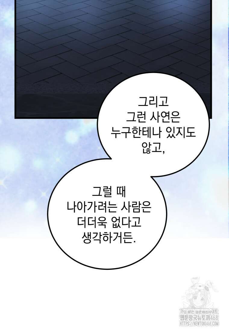 마력이 0.06인 내가 스킬레벨만으로 최강 헌터가 되어 새총의 위대함 27화 79