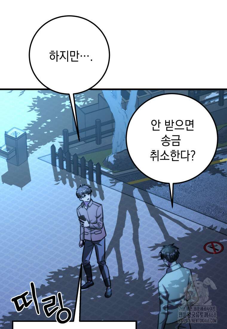 마력이 0.06인 내가 스킬레벨만으로 최강 헌터가 되어 새총의 위대함 27화 80