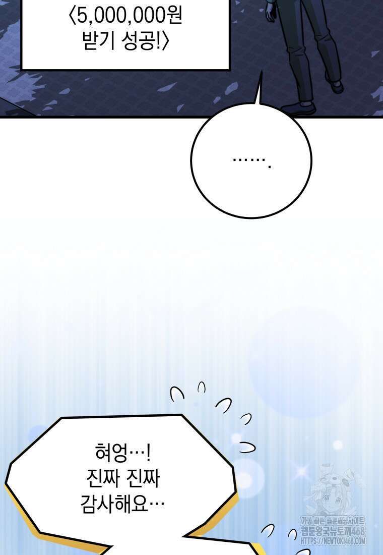 마력이 0.06인 내가 스킬레벨만으로 최강 헌터가 되어 새총의 위대함 27화 81