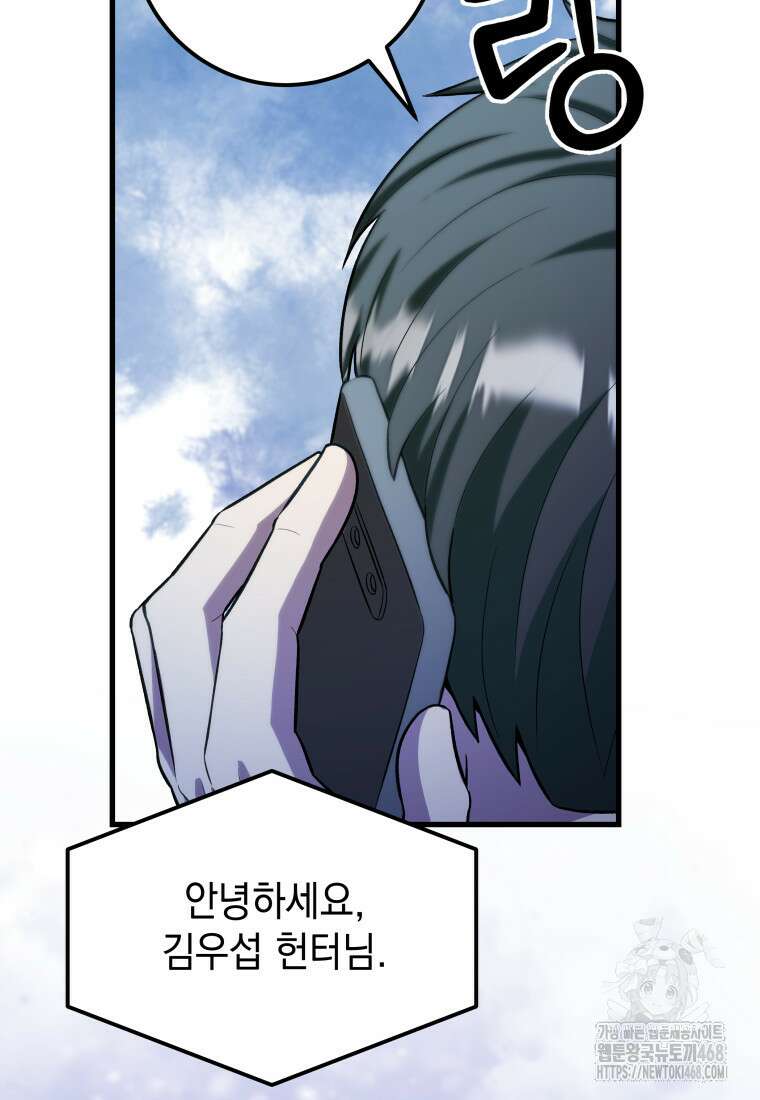 마력이 0.06인 내가 스킬레벨만으로 최강 헌터가 되어 새총의 위대함 27화 85