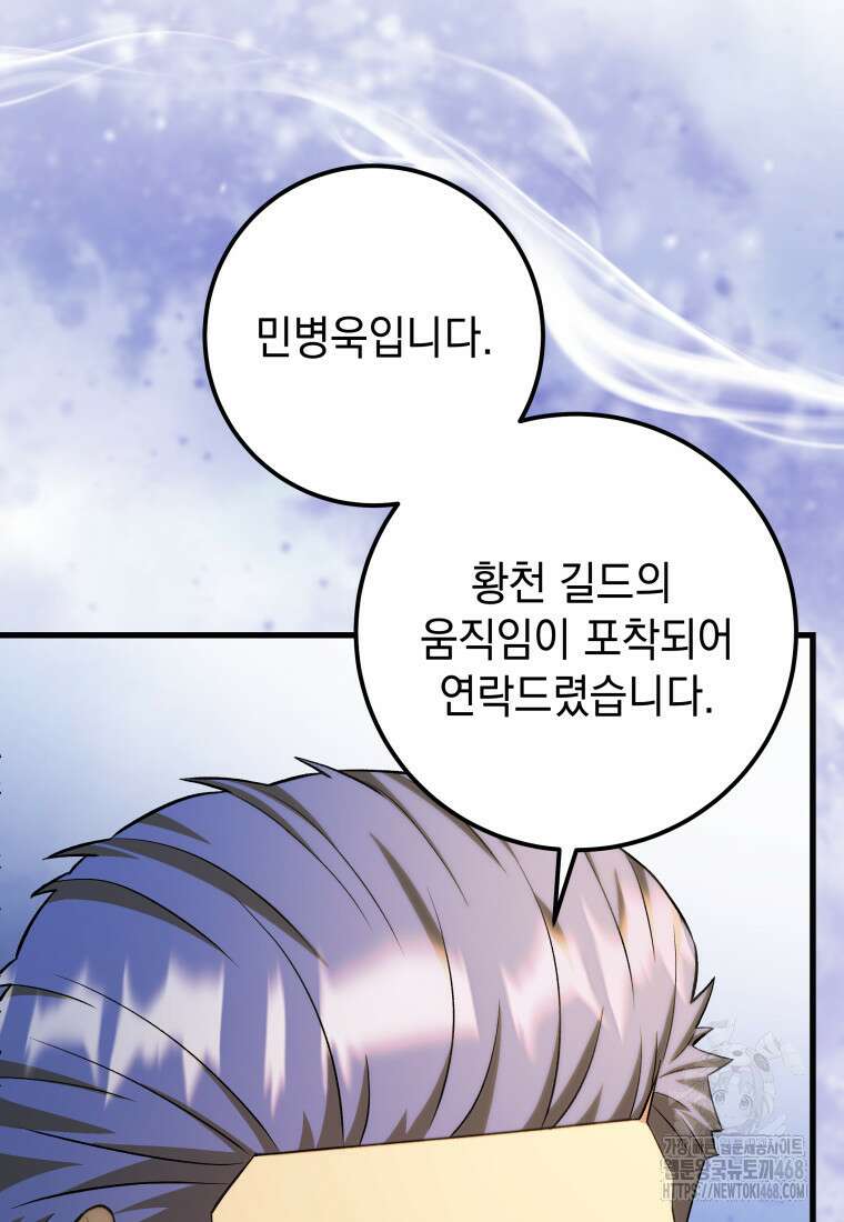 마력이 0.06인 내가 스킬레벨만으로 최강 헌터가 되어 새총의 위대함 27화 86