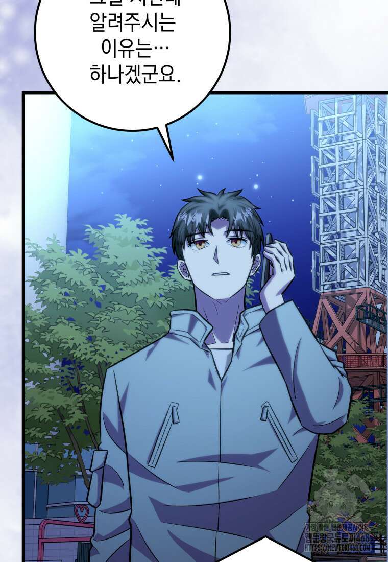 마력이 0.06인 내가 스킬레벨만으로 최강 헌터가 되어 새총의 위대함 27화 88