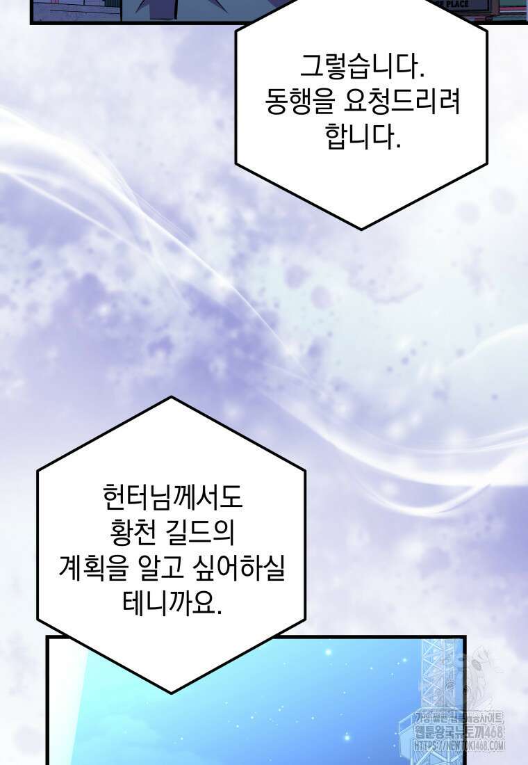 마력이 0.06인 내가 스킬레벨만으로 최강 헌터가 되어 새총의 위대함 27화 89