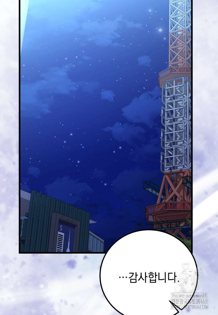마력이 0.06인 내가 스킬레벨만으로 최강 헌터가 되어 새총의 위대함 27화 90