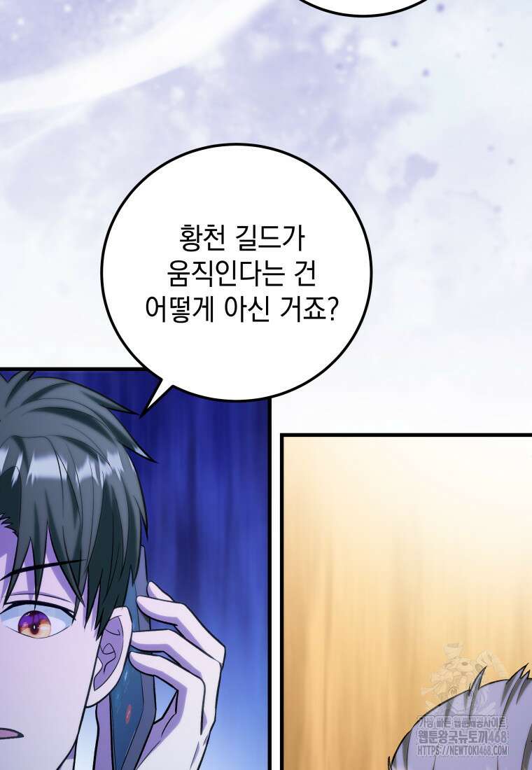 마력이 0.06인 내가 스킬레벨만으로 최강 헌터가 되어 새총의 위대함 27화 91