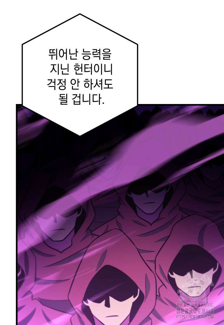 마력이 0.06인 내가 스킬레벨만으로 최강 헌터가 되어 새총의 위대함 27화 95