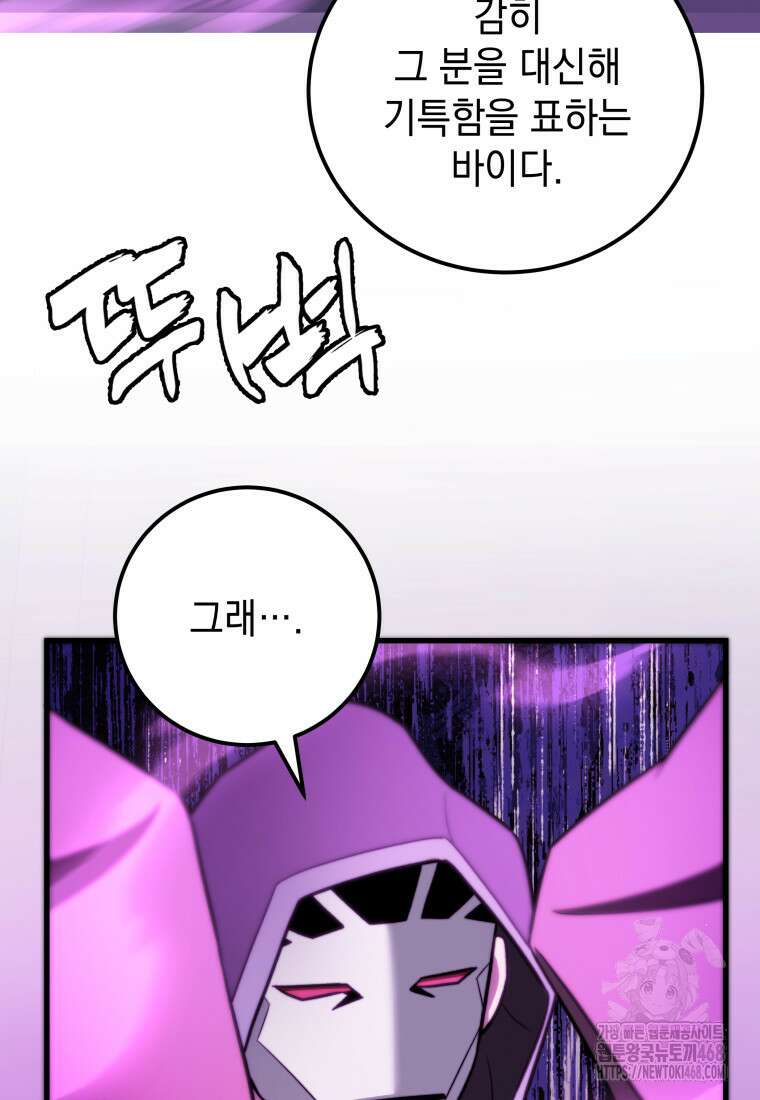마력이 0.06인 내가 스킬레벨만으로 최강 헌터가 되어 새총의 위대함 27화 99