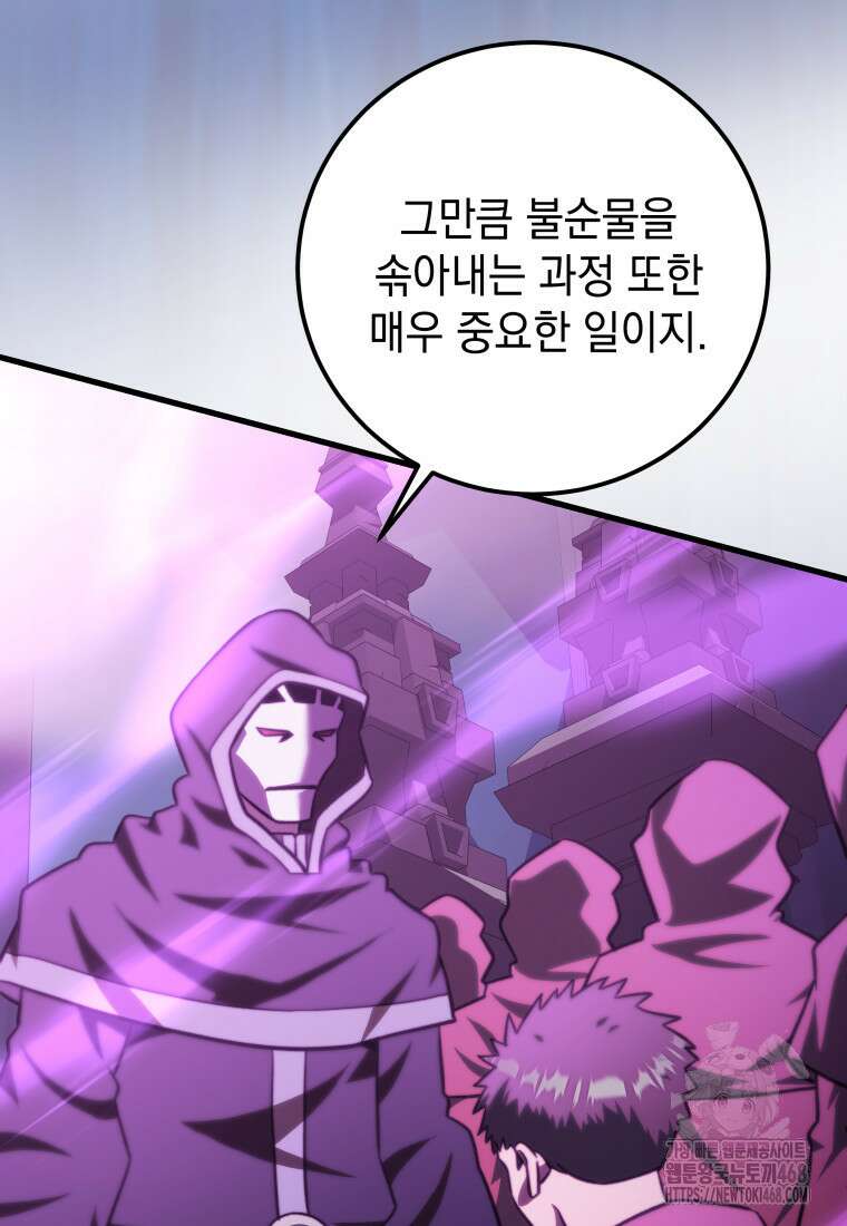 마력이 0.06인 내가 스킬레벨만으로 최강 헌터가 되어 새총의 위대함 27화 104