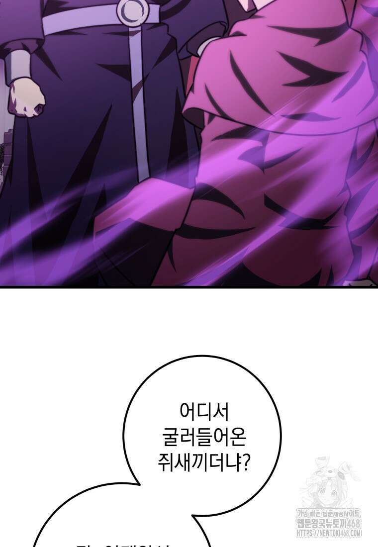 마력이 0.06인 내가 스킬레벨만으로 최강 헌터가 되어 새총의 위대함 27화 105