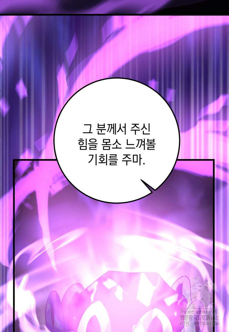 마력이 0.06인 내가 스킬레벨만으로 최강 헌터가 되어 새총의 위대함 27화 107