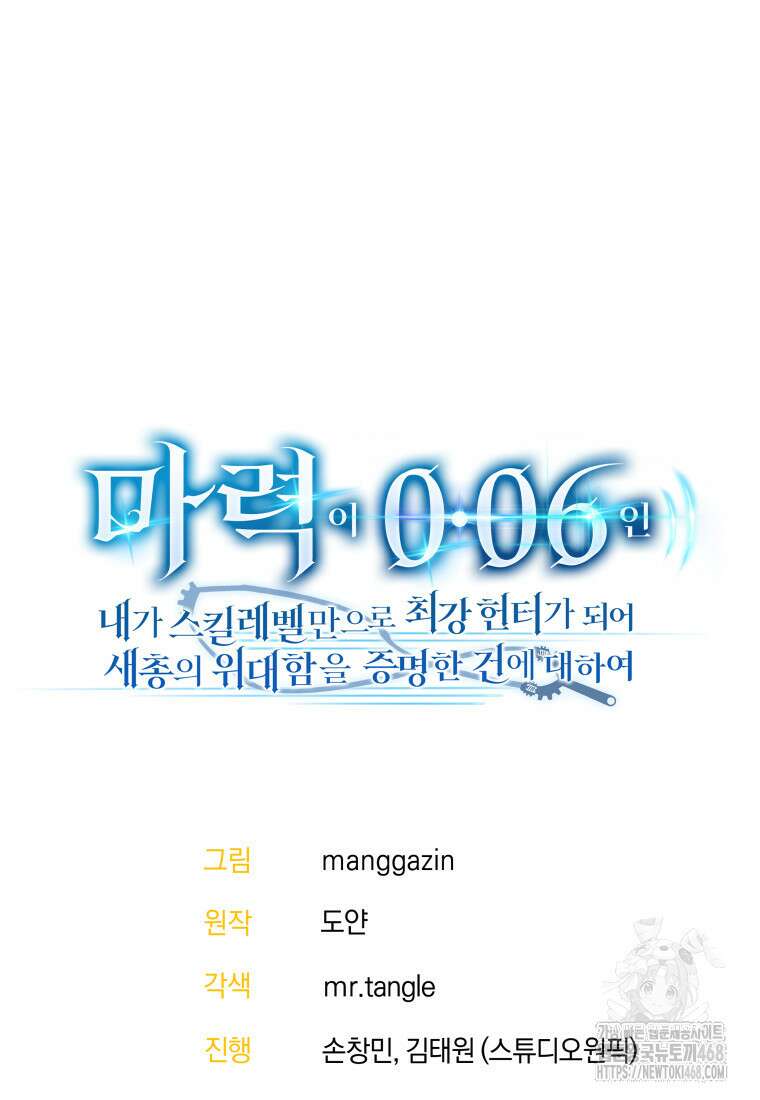 마력이 0.06인 내가 스킬레벨만으로 최강 헌터가 되어 새총의 위대함 27화 111