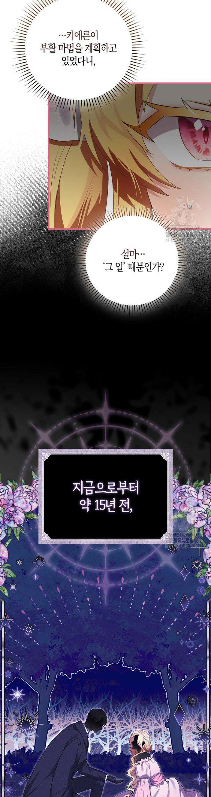 아기 요정은 악당 5화 3