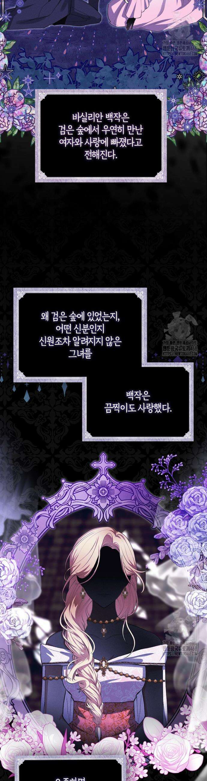 아기 요정은 악당 5화 4