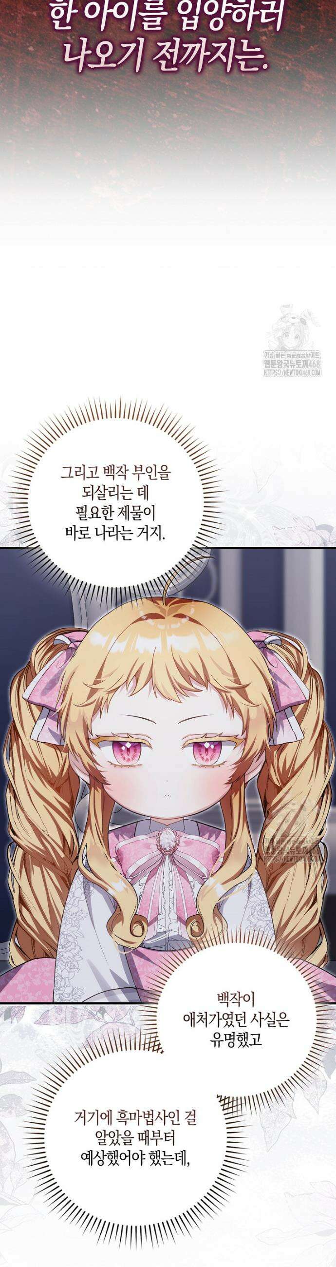 아기 요정은 악당 5화 8