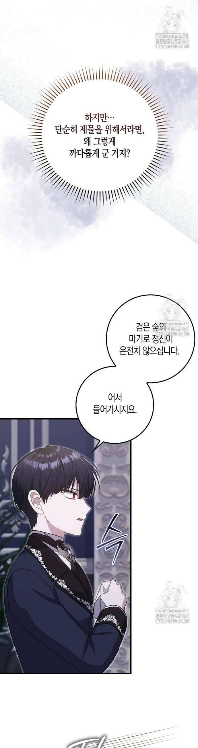 아기 요정은 악당 5화 9