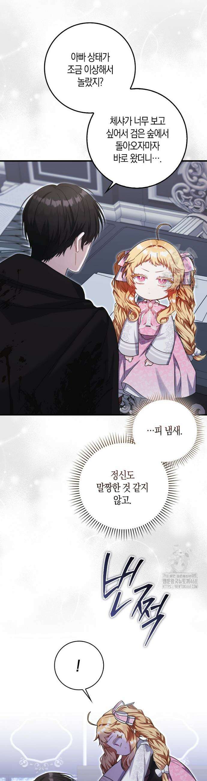 아기 요정은 악당 5화 11