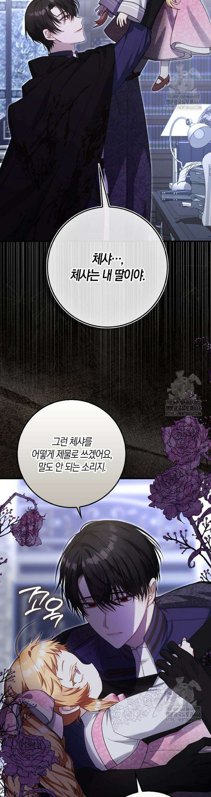 아기 요정은 악당 5화 12