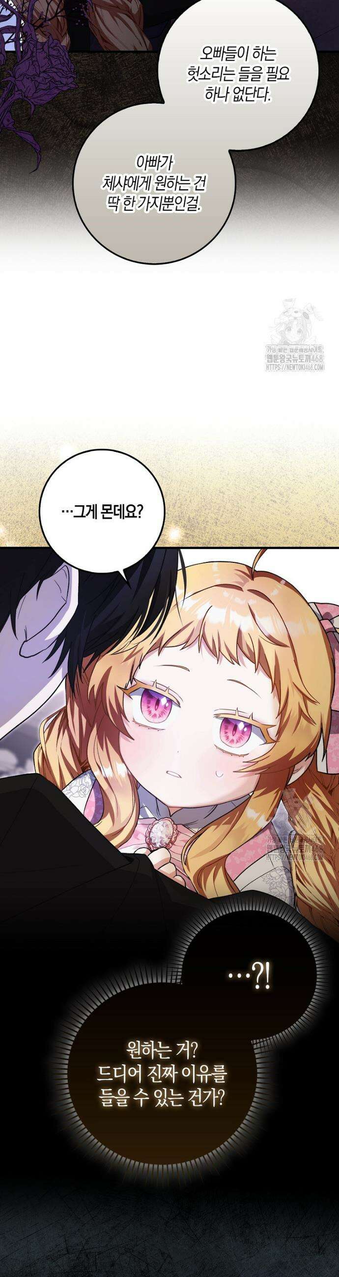 아기 요정은 악당 5화 13