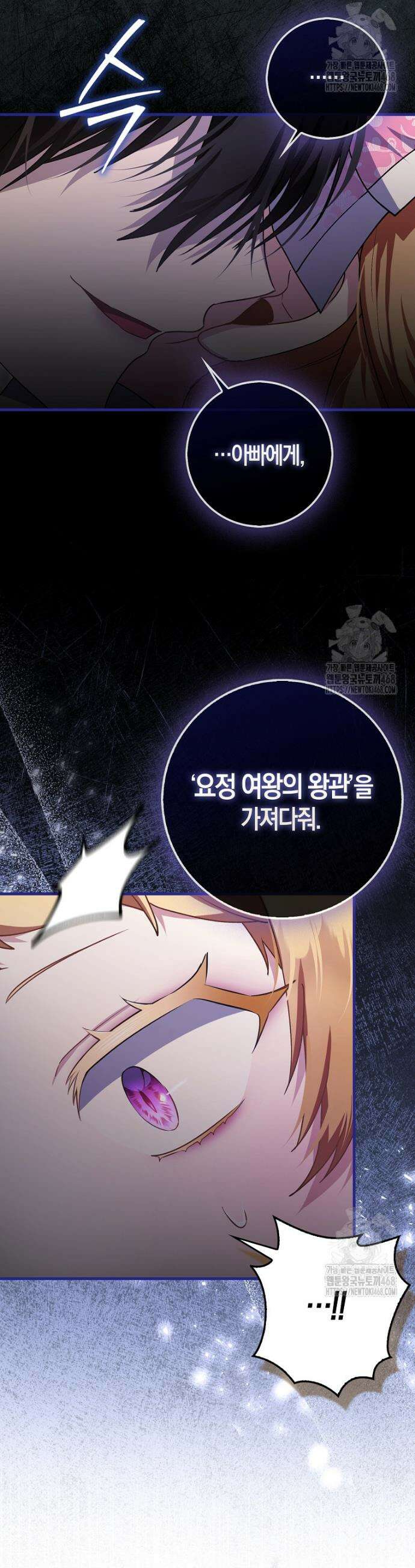 아기 요정은 악당 5화 14