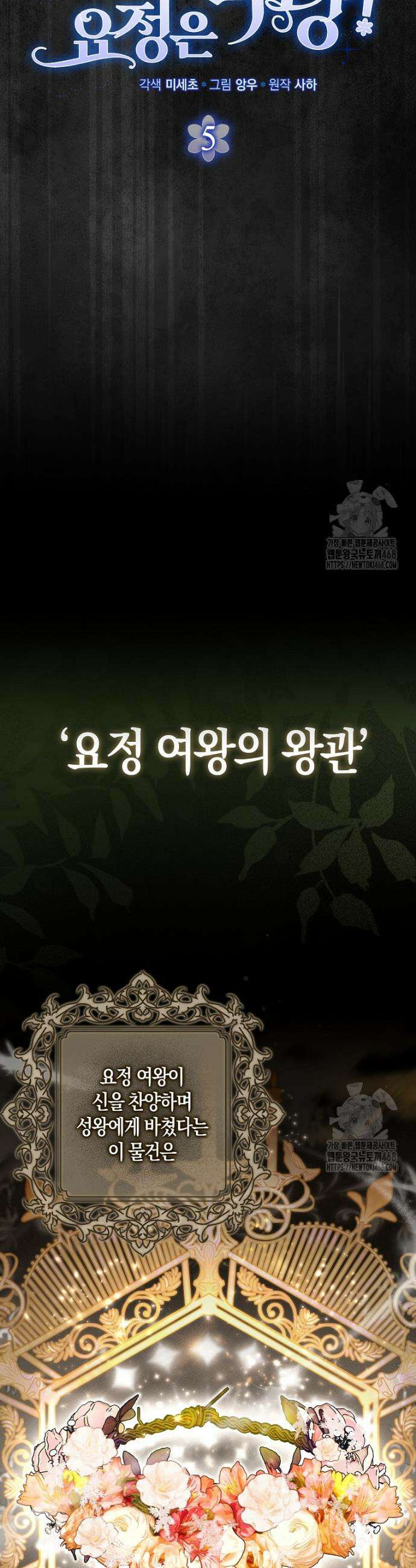 아기 요정은 악당 5화 16