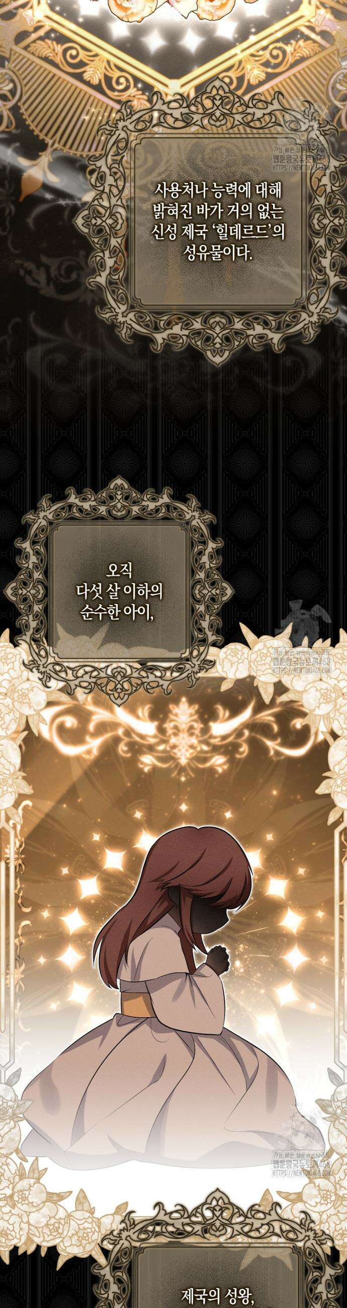 아기 요정은 악당 5화 17