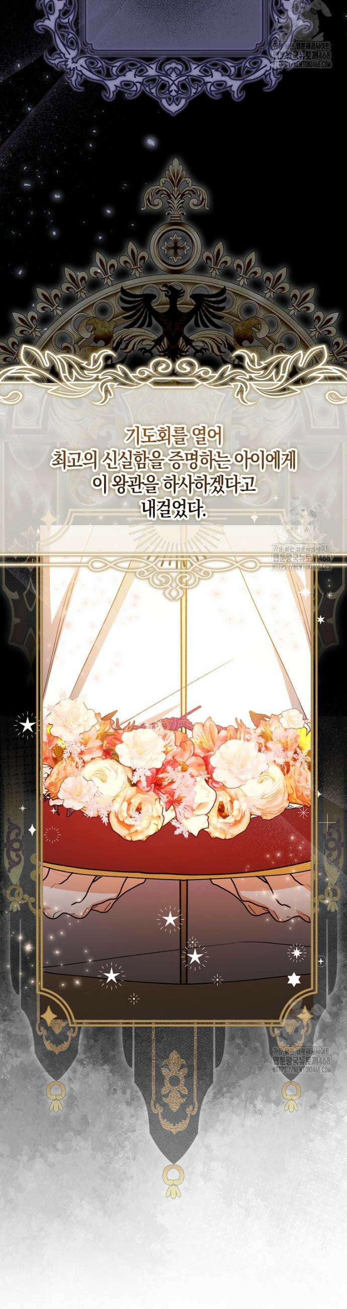 아기 요정은 악당 5화 19