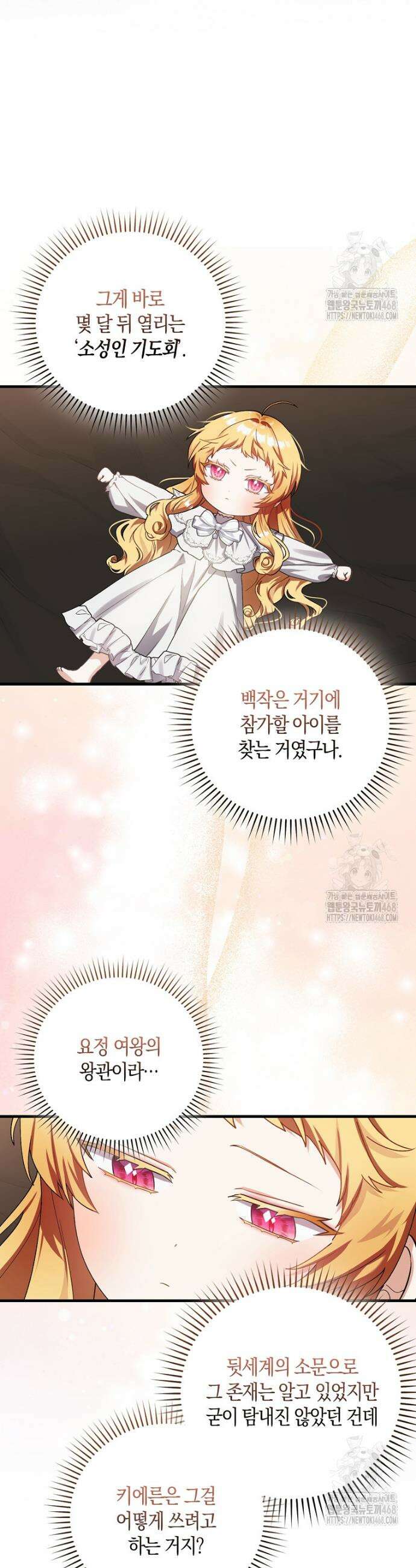 아기 요정은 악당 5화 20